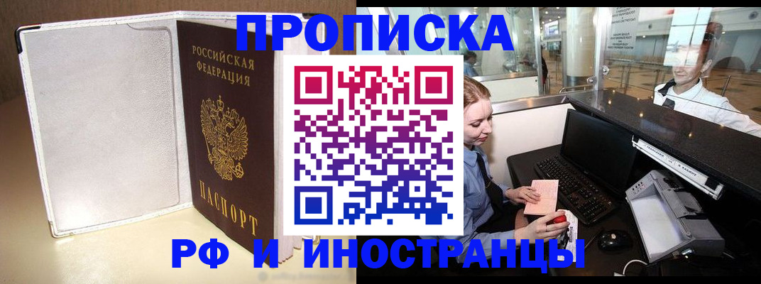 временная регистрация купить в Лабытнанги