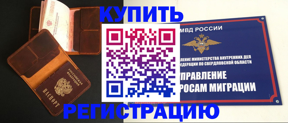 временная прописка в Лабытнанги