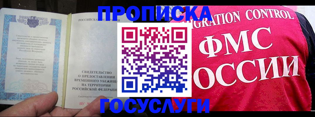 временная регистрация для всех в Лабытнанги